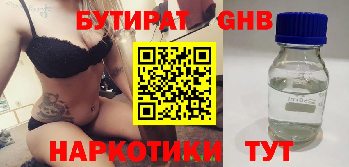 БУТИРАТ GHB Карталы