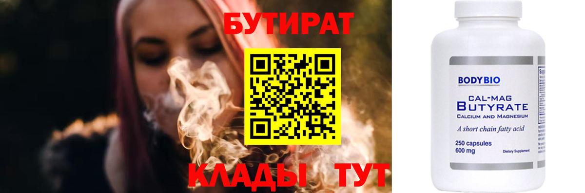 БУТИРАТ бутандиол  Вход с VPN  Карталы 