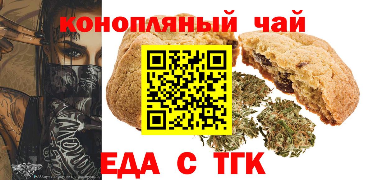 Еда ТГК конопля Карталы