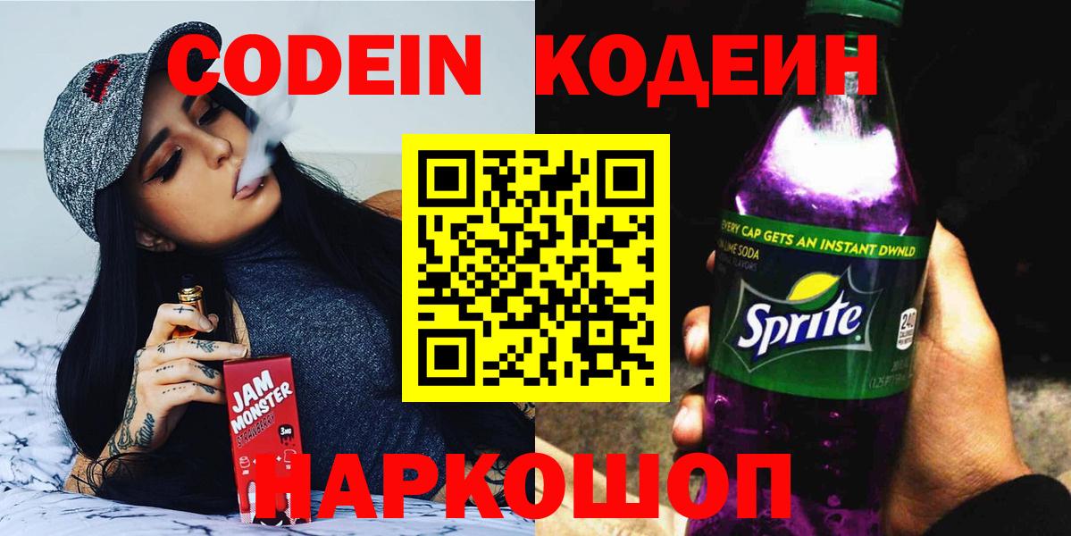 Карталы  Кодеин напиток Lean (лин)  Кодеин Purple Drank  Вход с VPN 