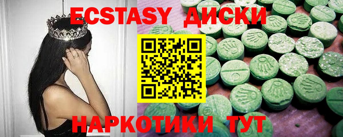 ЭКСТАЗИ  Ecstasy XTC  ЭКСТАЗИ круглые  Вход с VPN  Карталы 