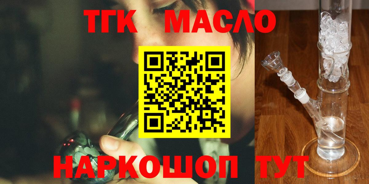 ТГК гашишное масло  ТГК концентрат  Карталы  Вход с VPN 